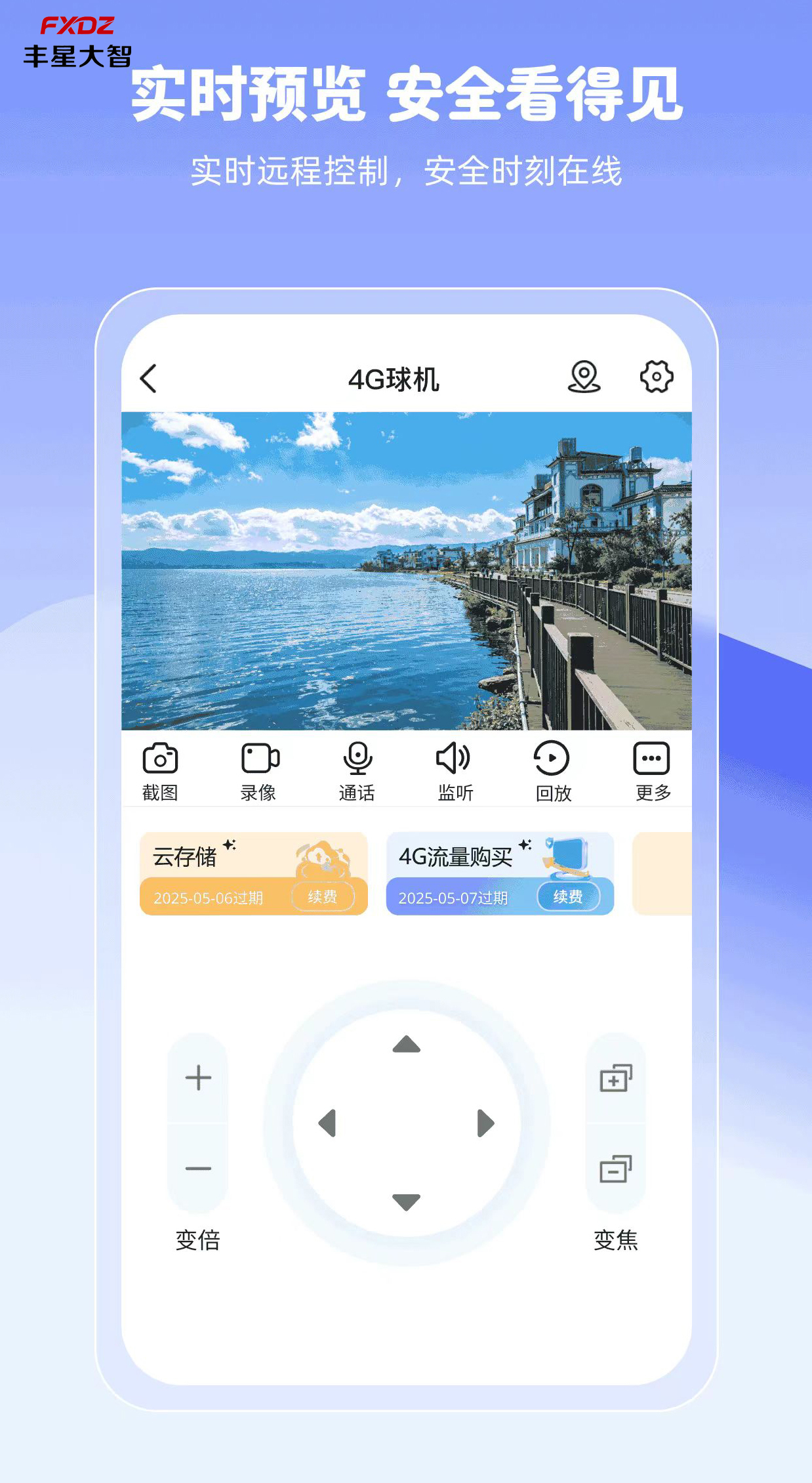 丰星大智4g太阳能摄像头球机双镜头免流量室外球机低功耗免布线4G太阳能6寸臻全彩球机(400万+400万)