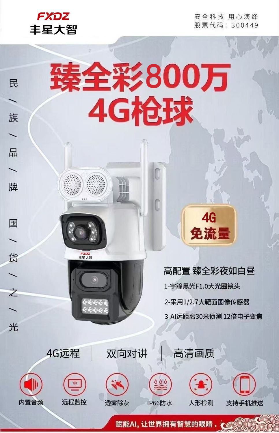 丰星大智4g摄像头球机双镜头免流量室外球机低功耗免布线4G球机6寸球机(400万+400万) 丰星大智4g摄像头球机双镜头免流量室外球机低功耗免布线4G球机6寸球机(400万+400万)