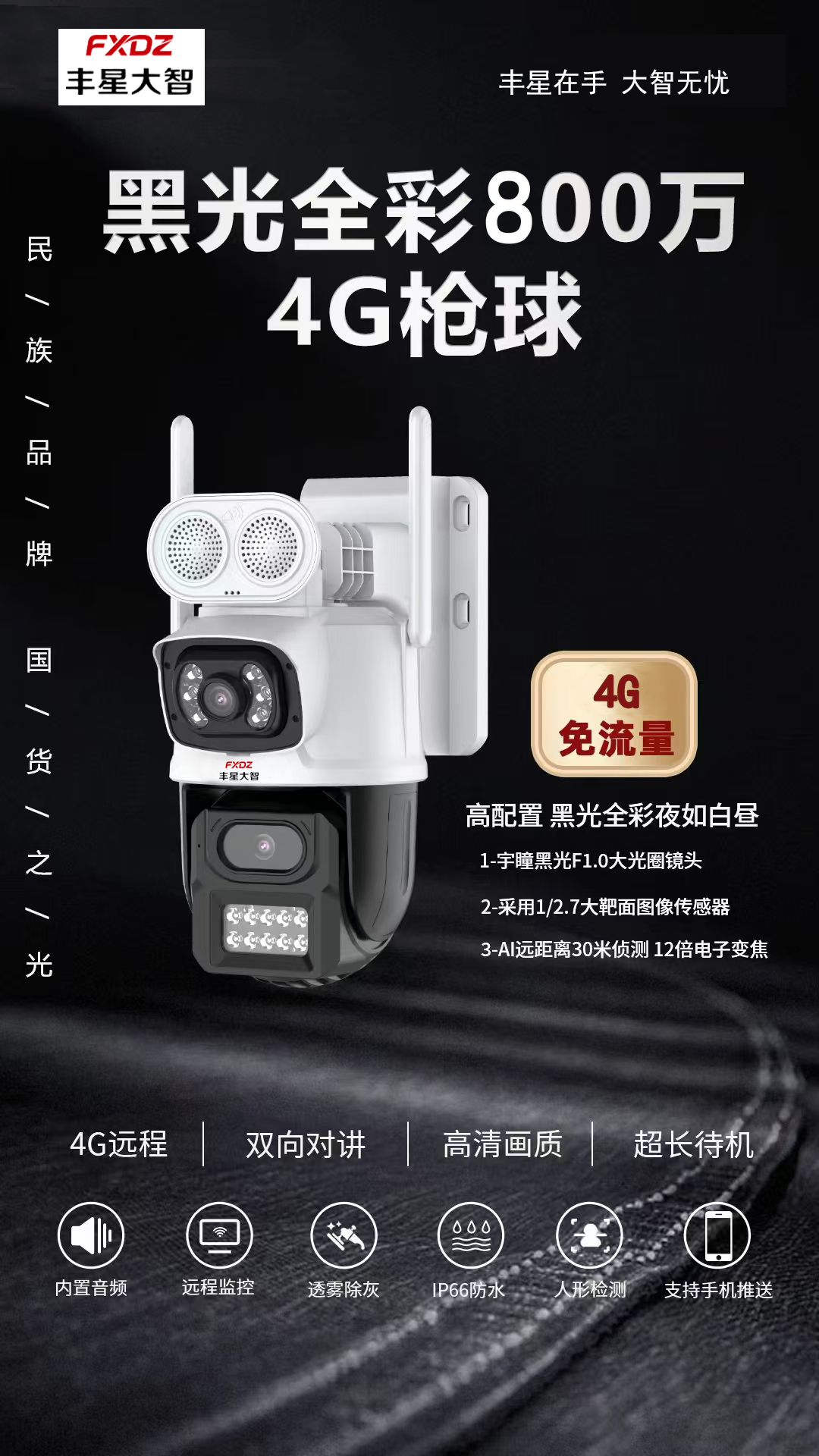 丰星大智4g摄像头球机双镜头免流量室外球机低功耗免布线4G球机6寸球机(400万+400万) 丰星大智4g摄像头球机双镜头免流量室外球机低功耗免布线4G球机6寸球机(400万+400万)