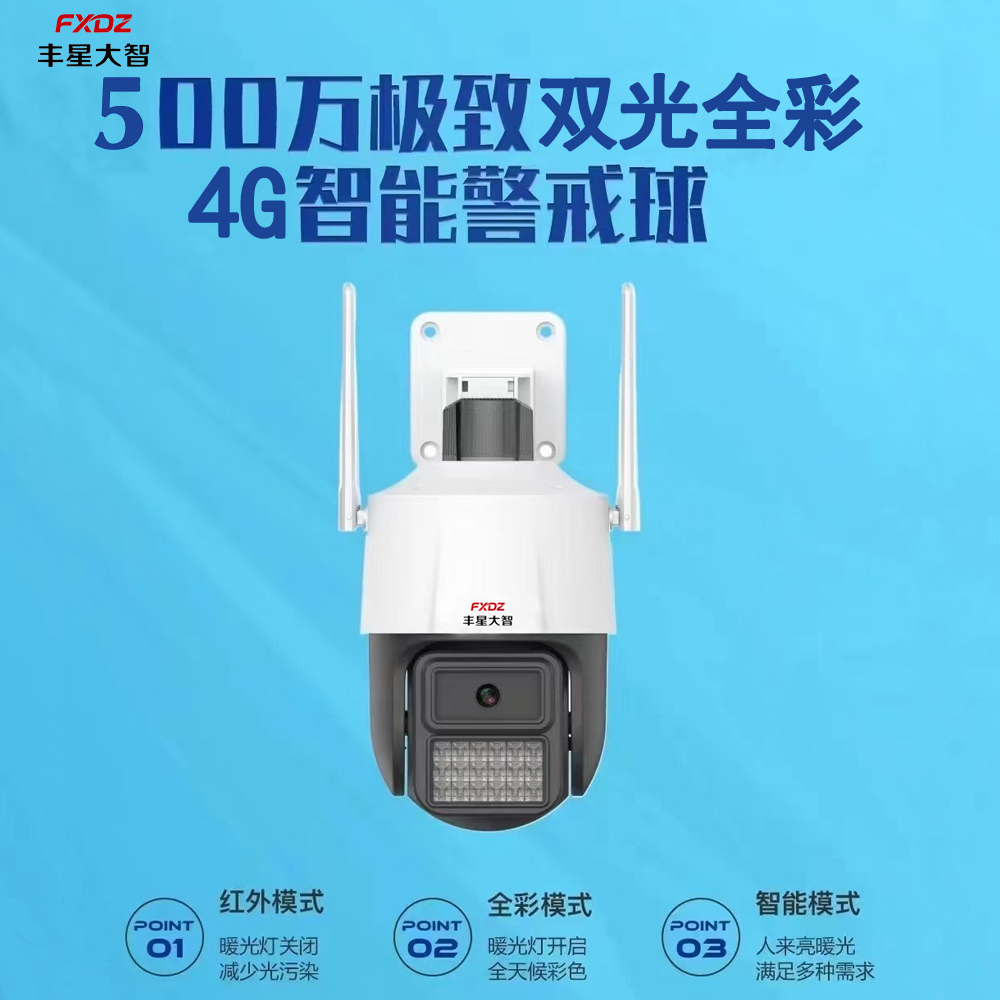 丰星大智4g摄像头球机单镜头免流量室外球机低功耗免布线4G球机6寸球机(500万)