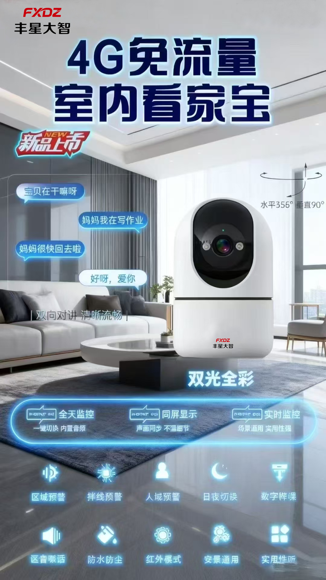 丰星大智4g摄像头室内免流量摇头机低功耗免布线4G摄像机(500万) 丰星大智4g摄像头室内免流量摇头机低功耗免布线4G摄像机(500万)
