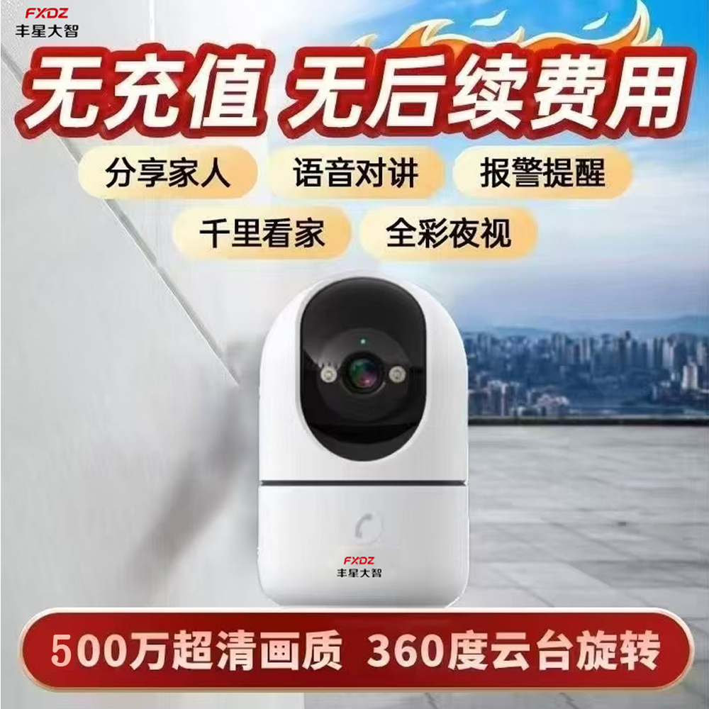 丰星大智4g摄像头室内免流量摇头机低功耗免布线4G摄像机(500万) 丰星大智4g摄像头室内免流量摇头机低功耗免布线4G摄像机(500万)