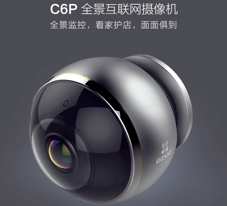 萤石C6P全景鱼眼网络监控摄像机