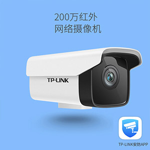 TL-IPC325C 200万网络摄像机