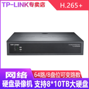 网络录像机 TL-NVR6800 H.265+/64路8盘位