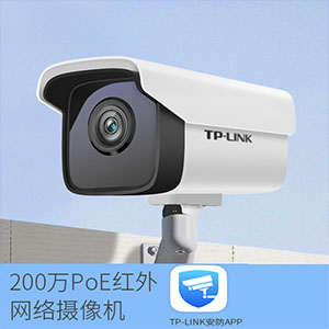 TL-IPC325CP 200万poe网络摄像机