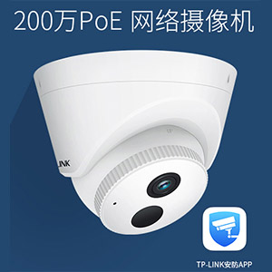 TL-IPC223CP200万poe红外网络摄像机