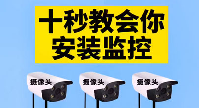 西安安装监控-西安监控维修-飞信电子